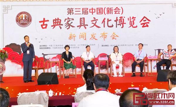 第三屆中國(新會)古典家具文化博覽會召開新聞發布會 第三屆中國(新會)古典家具文化博覽會召開新聞發布會