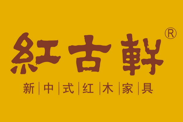 紅古軒：紅木家具，到底怎么選？