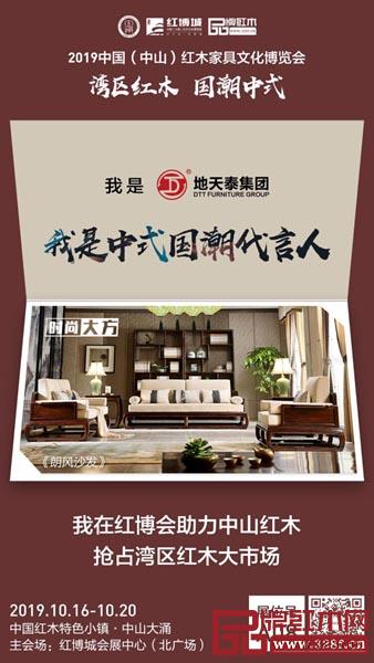 地天泰紅木參展2019中山紅博會,展位:A08 地天泰紅木參展2019中山紅博會,展位:A08