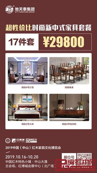 超性價比時尚新中式家具套餐,17件套29800元 超性價比時尚新中式家具套餐,17件套29800元