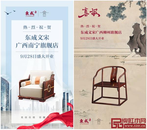 東成紅木廣西南寧、柳州,江蘇宜興,海南4城5店同時開門迎客 東成紅木廣西南寧、柳州,江蘇宜興,海南4城5店同時開門迎客
