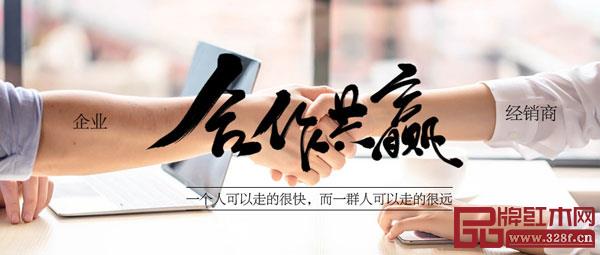 只有經銷商活下來，企業才能活下來，為此，合作共贏是當前紅木廠商關系發展的目標