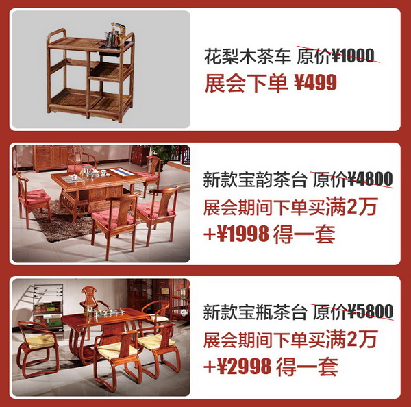 2019中山紅博會下單滿買2萬元還能超低價加購精品茶臺 2019中山紅博會下單滿買2萬元還能超低價加購精品茶臺