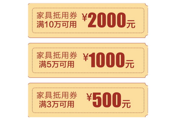 領千元抵用券 現場下單立減 領千元抵用券 現場下單立減