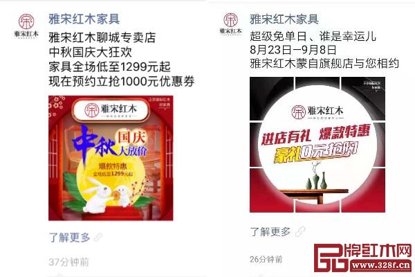 雅宋紅木為經銷商投放的朋友圈廣告 雅宋紅木為經銷商投放的朋友圈廣告