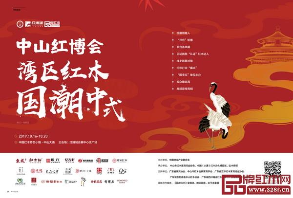 《新中式家具》第五期 中山紅博會 灣區(qū)紅木 國潮中式 《新中式家具》第五期 中山紅博會 灣區(qū)紅木 國潮中式