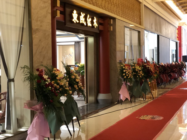 東成紅木宜興旗艦店隆重開業(yè) 東成紅木宜興旗艦店隆重開業(yè)