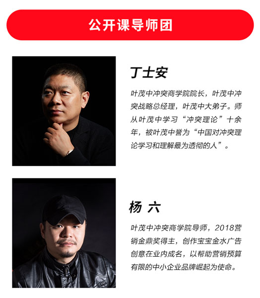 國內(nèi)資深營銷專家葉茂中沖突戰(zhàn)略研修班導(dǎo)師團(tuán)