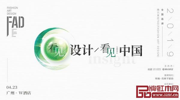 騰訊家居FAD全國(guó)巡講 騰訊家居FAD全國(guó)巡講