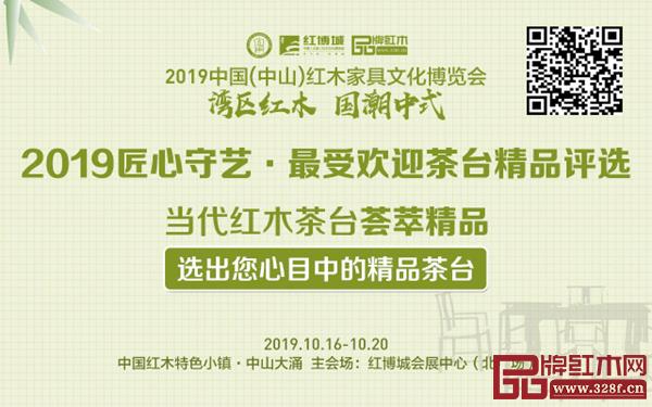 “匠心守藝·最受歡迎茶臺精品獎”評選線上投票通道已開啟 “匠心守藝·最受歡迎茶臺精品獎”評選線上投票通道已開啟