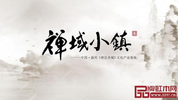新興縣被譽為“中國禪都”，六祖惠能的出生、成長、圓寂之地。