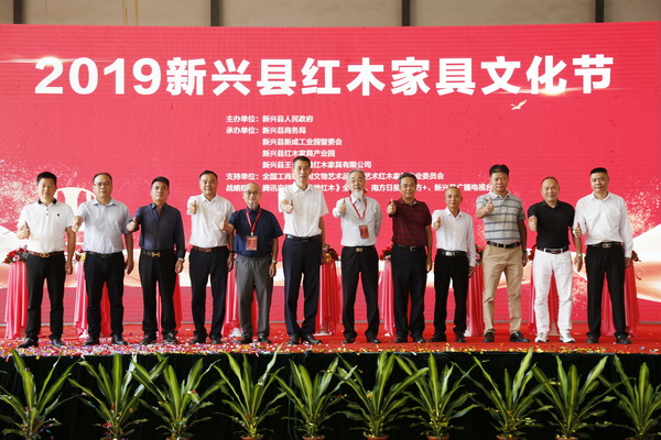 在開幕式上一眾領導嘉賓為2019新興縣紅木家具文化節(jié)點贊 在開幕式上一眾領導嘉賓為2019新興縣紅木家具文化節(jié)點贊