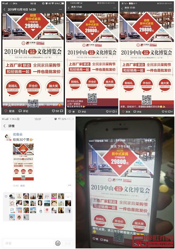 消費者轉發(fā)2019中山紅博會展會信息，獲贊無數