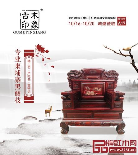 古木印象堅(jiān)持柬埔寨黑酸枝定位，創(chuàng)新專研，力求打造高品質(zhì)、高辨識(shí)度精品家具