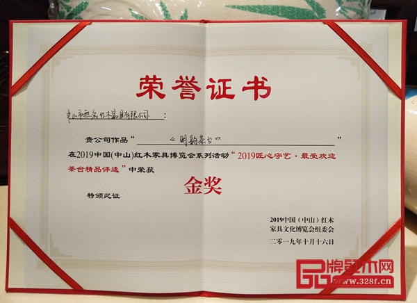 無名紅木《印尼黑酸枝·明韻茶臺》“2019匠心守藝·最受歡迎茶臺精品獎·金獎”證書 無名紅木《印尼黑酸枝·明韻茶臺》“2019匠心守藝·最受歡迎茶臺精品獎·金獎”證書
