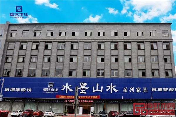 恒達(dá)木業(yè)水墨山水店 恒達(dá)木業(yè)水墨山水店