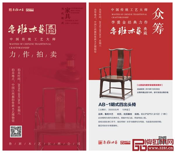 魯班木藝十周年、博物館開(kāi)館慶典上將要舉行大師力作拍賣(mài)和眾籌活動(dòng) 魯班木藝十周年、博物館開(kāi)館慶典上將要舉行大師力作拍賣(mài)和眾籌活動(dòng)