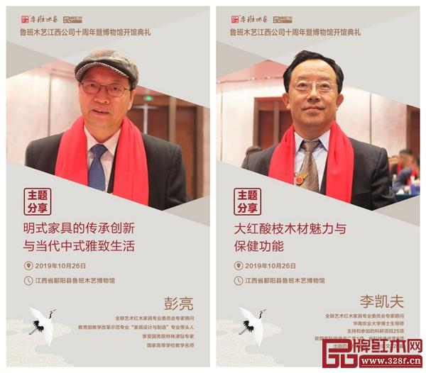 全聯(lián)藝術(shù)紅木家具專(zhuān)業(yè)委員會(huì)顧問(wèn)——教育部教學(xué)改革示范專(zhuān)業(yè)“家具設(shè)計(jì)與制造”專(zhuān)業(yè)帶頭人彭亮、華南農(nóng)業(yè)大學(xué)博士生導(dǎo)師李凱夫?qū)?lái)精彩的主題分享 全聯(lián)藝術(shù)紅木家具專(zhuān)業(yè)委員會(huì)顧問(wèn)——教育部教學(xué)改革示范專(zhuān)業(yè)“家具設(shè)計(jì)與制造”專(zhuān)業(yè)帶頭人彭亮、華南農(nóng)業(yè)大學(xué)博士生導(dǎo)師李凱夫?qū)?lái)精彩的主題分享