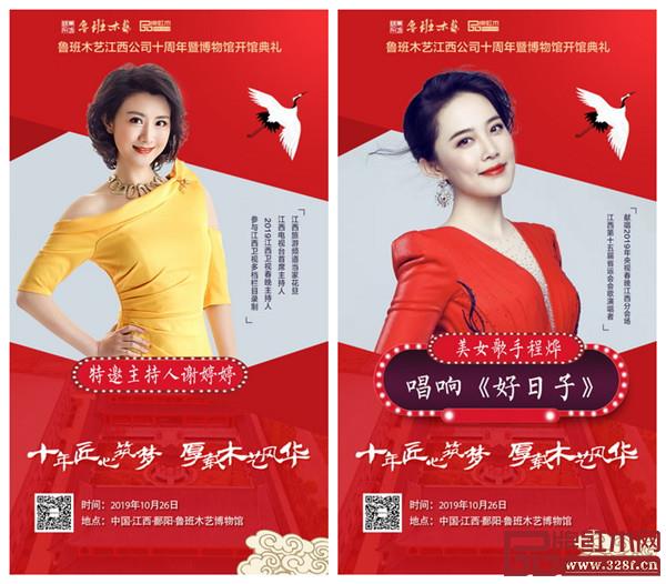 當(dāng)家花旦主持,美女歌手獻(xiàn)唱魯班木藝公司十周年暨博物館開(kāi)館典禮,令人期待 當(dāng)家花旦主持,美女歌手獻(xiàn)唱魯班木藝公司十周年暨博物館開(kāi)館典禮,令人期待