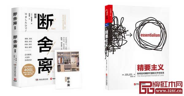 《斷舍離》教你如何整理人生,《精要主義》教你怎么去說“不” 《斷舍離》教你如何整理人生,《精要主義》教你怎么去說“不”