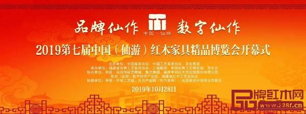第七屆中國(仙游)紅木家具精品博覽會 第七屆中國(仙游)紅木家具精品博覽會