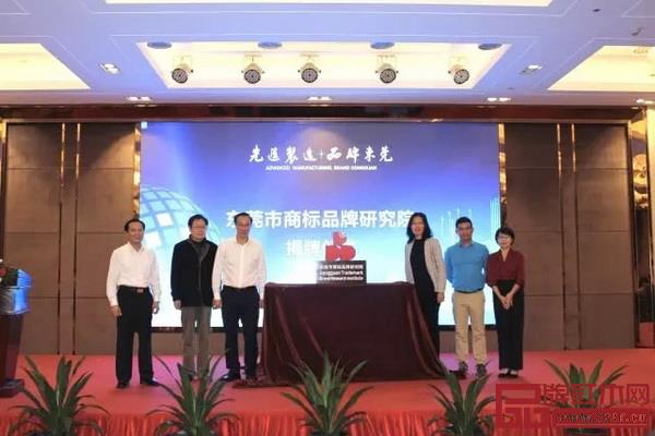 “東莞市商標品牌研究院”揭牌儀式 “東莞市商標品牌研究院”揭牌儀式