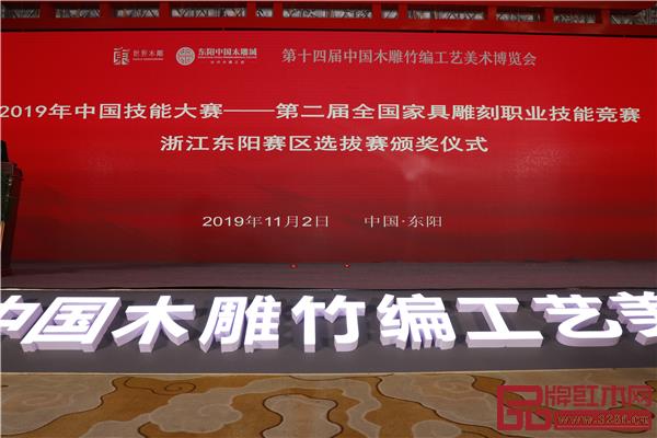 開幕式現場進行了2019年中國技能大賽——第二屆全國家具雕刻職業技能競賽浙江東陽賽區選拔賽獲獎選手頒獎儀式.jpg 開幕式現場進行了2019年中國技能大賽——第二屆全國家具雕刻職業技能競賽浙江東陽賽區選拔賽獲獎選手頒獎儀式.jpg