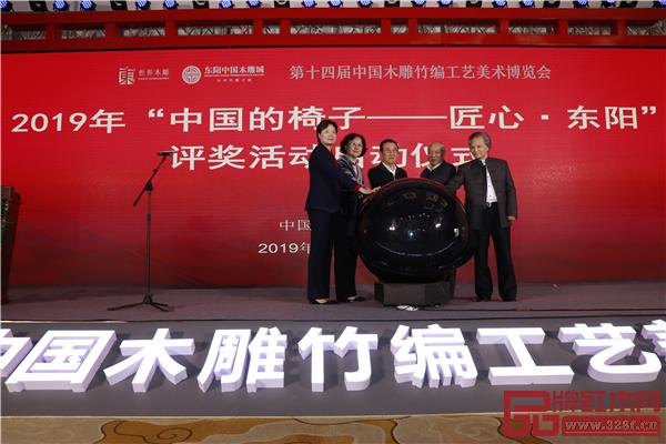 開幕式現場啟動了2019年“中國的椅子——匠心·東陽”評獎活動.jpg 開幕式現場啟動了2019年“中國的椅子——匠心·東陽”評獎活動.jpg
