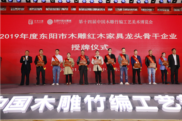 明清居紅木斬獲2019東陽木雕紅木家具骨干企業，展東陽紅木風采