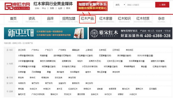 消費者可在品牌紅木網根據地區、材質、風格、系列、品牌搜索紅木產品 消費者可在品牌紅木網根據地區、材質、風格、系列、品牌搜索紅木產品