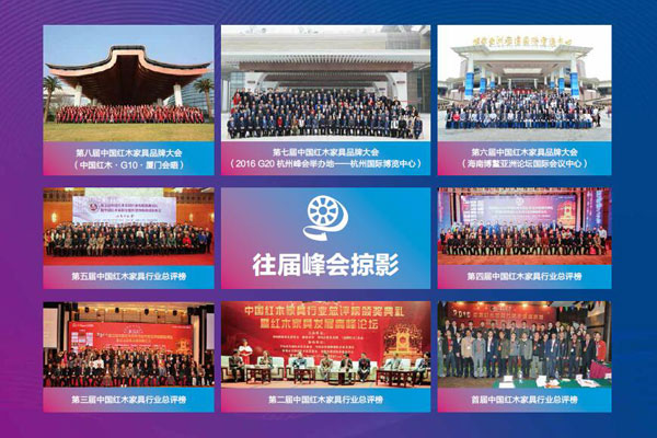 新升級+新期待！第十屆中國紅木家具品牌峰會正式啟動