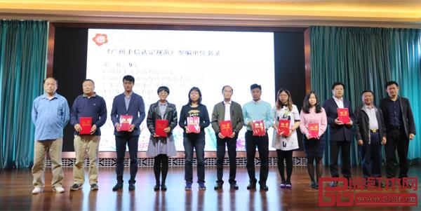 家寶紅木陳健寶副總經(jīng)理(右五)上臺(tái)領(lǐng)取《廣州手信認(rèn)定規(guī)范》參編單位證書 家寶紅木陳健寶副總經(jīng)理(右五)上臺(tái)領(lǐng)取《廣州手信認(rèn)定規(guī)范》參編單位證書
