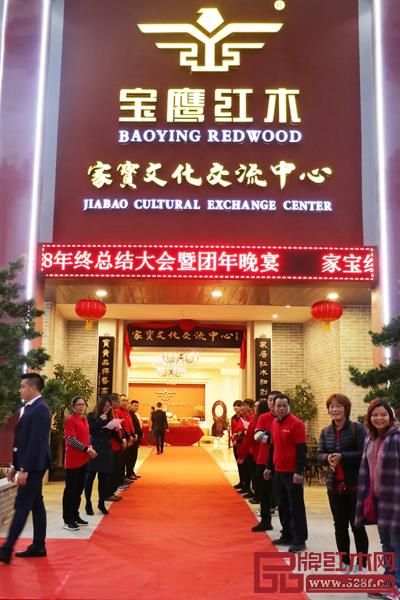家寶紅木2018感恩年會 家寶紅木2018感恩年會