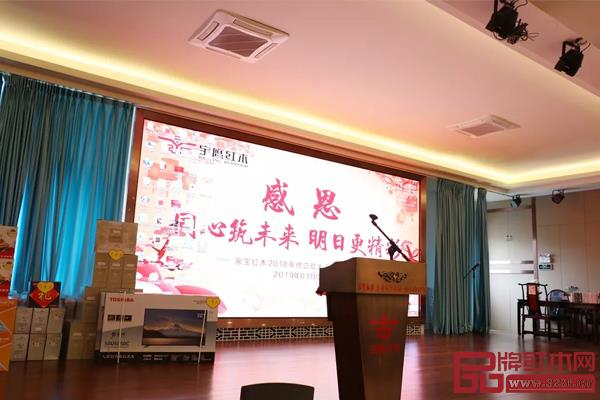 家寶紅木2018感恩年會 家寶紅木2018感恩年會