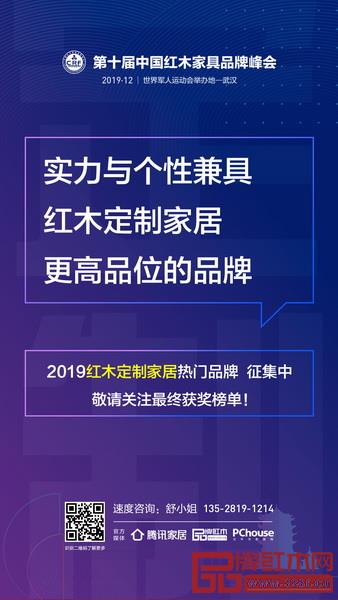 “2019紅木定制家居熱門品牌”征集中 “2019紅木定制家居熱門品牌”征集中