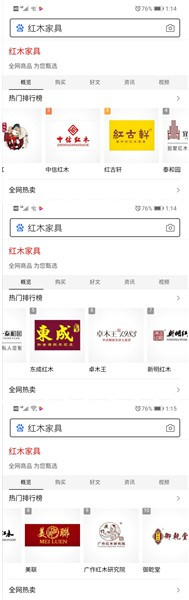 在百度上出現的“紅木家具品牌排行榜”