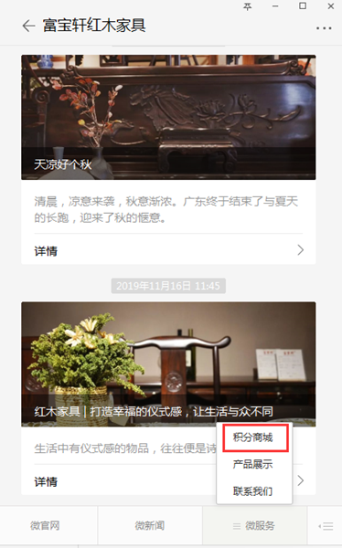 關注富寶軒紅木微信公眾號,點擊積分商城可進入注冊 關注富寶軒紅木微信公眾號,點擊積分商城可進入注冊