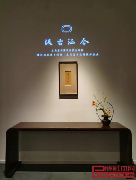 “汲古涵今——古典家具現(xiàn)代生活空間展”現(xiàn)場 “汲古涵今——古典家具現(xiàn)代生活空間展”現(xiàn)場