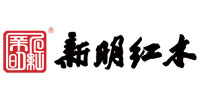 東陽市新明紅木家具有限公司(新明紅木) 東陽市新明紅木家具有限公司(新明紅木)
