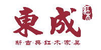 中山市東成家具有限公司(東成紅木) 中山市東成家具有限公司(東成紅木)