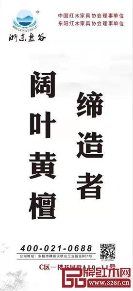 盤谷紅木闊葉黃檀締造者 盤谷紅木闊葉黃檀締造者