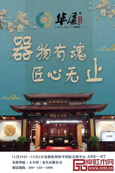 華廈·大不同即將亮相第五屆杭州精品博覽會.jpg