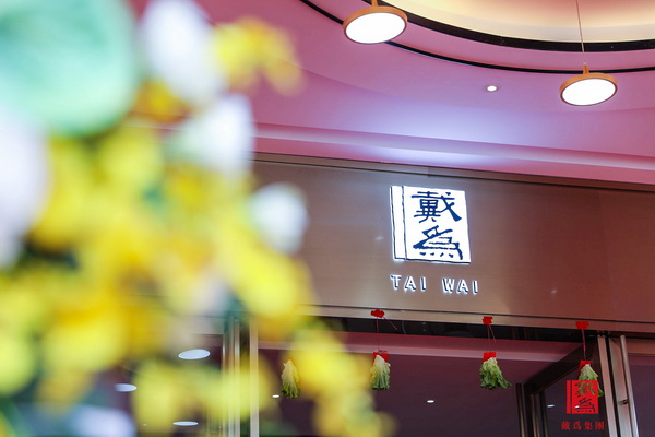 戴為紅木形·意東方文化藝術節將華麗開啟