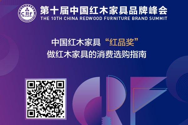 2019紅木家具“紅品獎”投票啟動，誰才是你心中的“王者”？