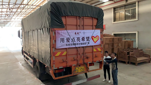 東成紅木為同學(xué)們準(zhǔn)備了滿滿一車的助學(xué)物資 東成紅木為同學(xué)們準(zhǔn)備了滿滿一車的助學(xué)物資
