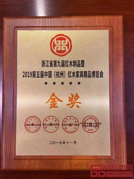 國祥紅木榮獲“浙江省第九屆紅木制品暨2019第五屆中國(杭州)紅木家具精品博覽會金獎”.jpg 國祥紅木榮獲“浙江省第九屆紅木制品暨2019第五屆中國(杭州)紅木家具精品博覽會金獎”.jpg