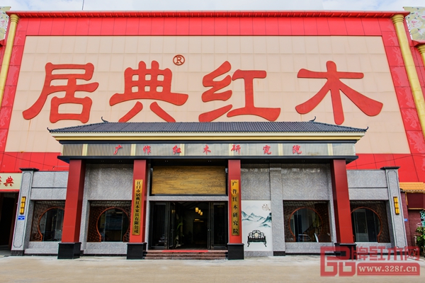 十多年來,居典紅木日益壯大,成為新會產區(qū)一線活力品牌 十多年來,居典紅木日益壯大,成為新會產區(qū)一線活力品牌