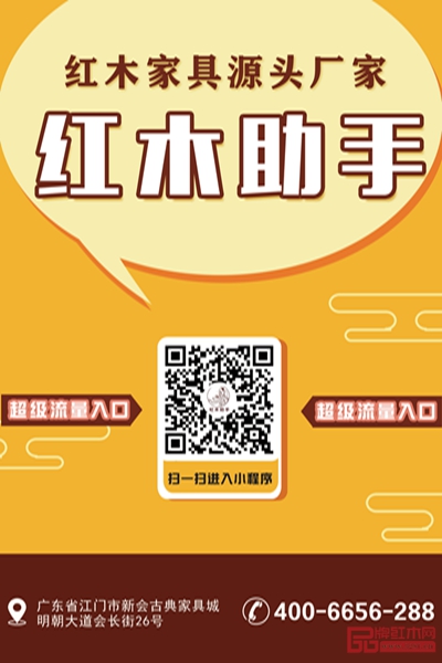 “紅木助手”,打造資源信息互通交易平臺,推動紅木產業(yè)多渠道發(fā)展 “紅木助手”,打造資源信息互通交易平臺,推動紅木產業(yè)多渠道發(fā)展