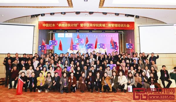卓越店長計(jì)劃暨中信商學(xué)院黃埔二期銷售管理培訓(xùn)大會 卓越店長計(jì)劃暨中信商學(xué)院黃埔二期銷售管理培訓(xùn)大會