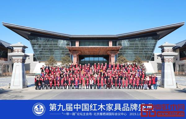 第九屆中國紅木家具品牌峰會凝聚全國紅木領軍力量 第九屆中國紅木家具品牌峰會凝聚全國紅木領軍力量